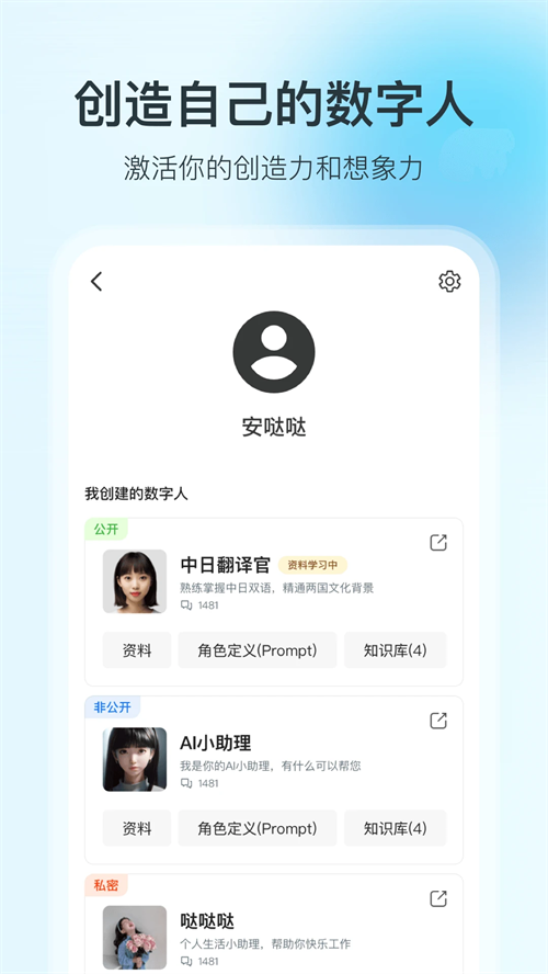 360智脑安卓版图3