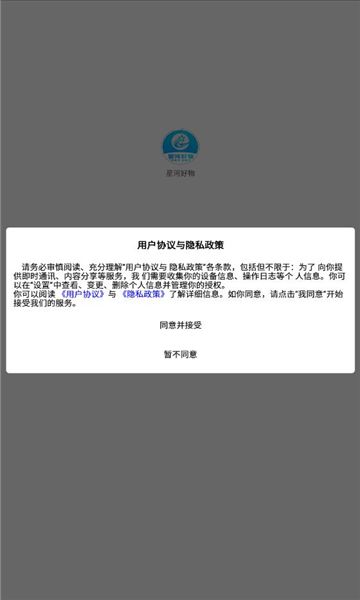 星河好物图1