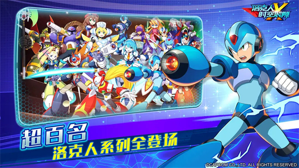 洛克人时空裂隙版图3