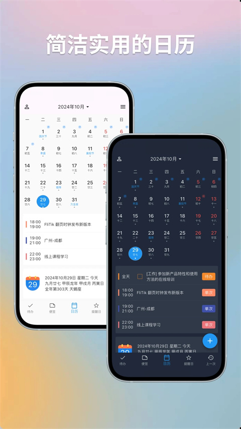 优效日历高级版图1