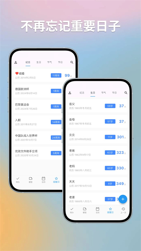 优效日历高级版图3