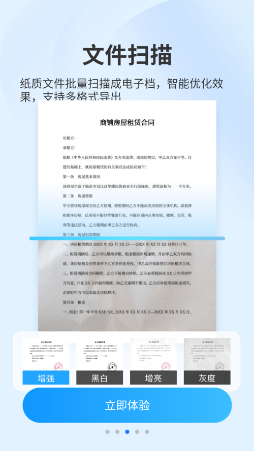 扫描专家正版图1