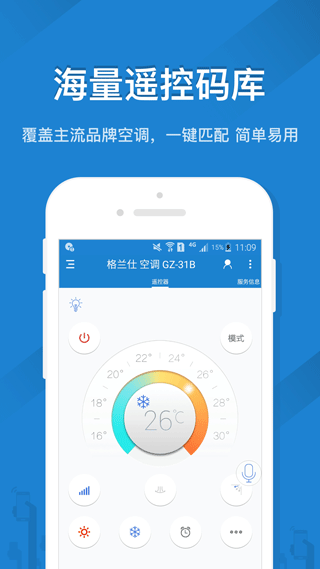 遥控精灵空调免费版图3