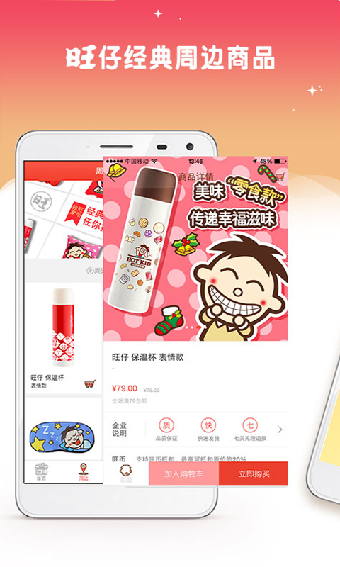 旺仔俱乐部手机版图3