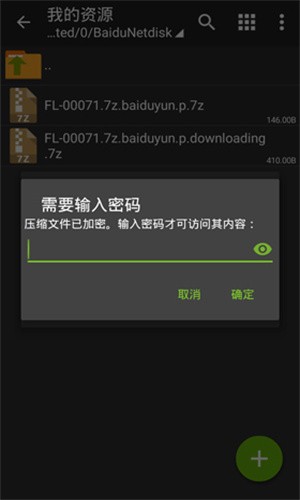 ZArchiver解压缩工具2026最新版图2