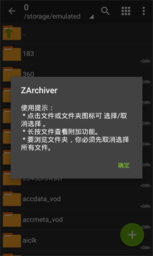 ZArchiver解压缩工具2026最新版图3