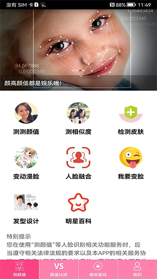 测测颜值吧图2