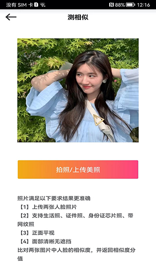 测测颜值吧图3