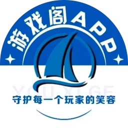 游戏阁手机版