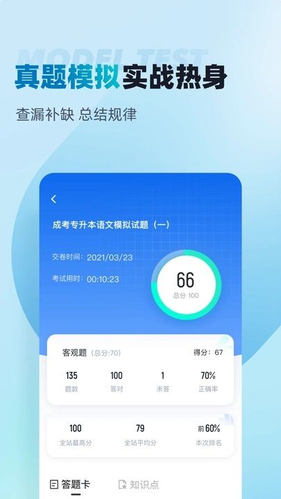 客运从业资格证题库图3