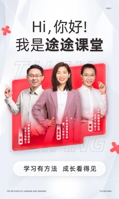 途途课堂2025版图4