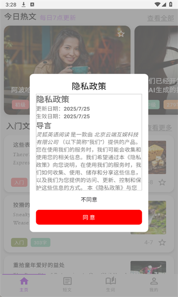 灵狐英语阅读图2