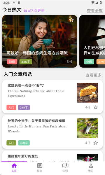 灵狐英语阅读图3