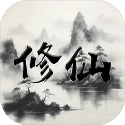 我的文字修仙全靠刷安卓版