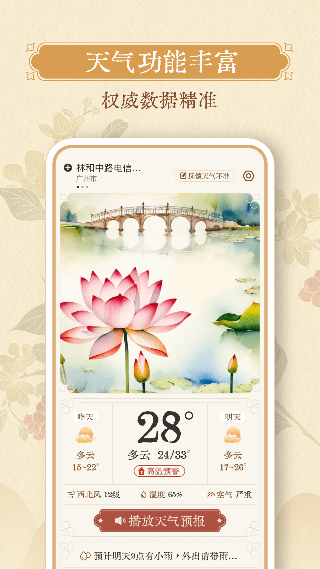 雨晴天气最新版图4