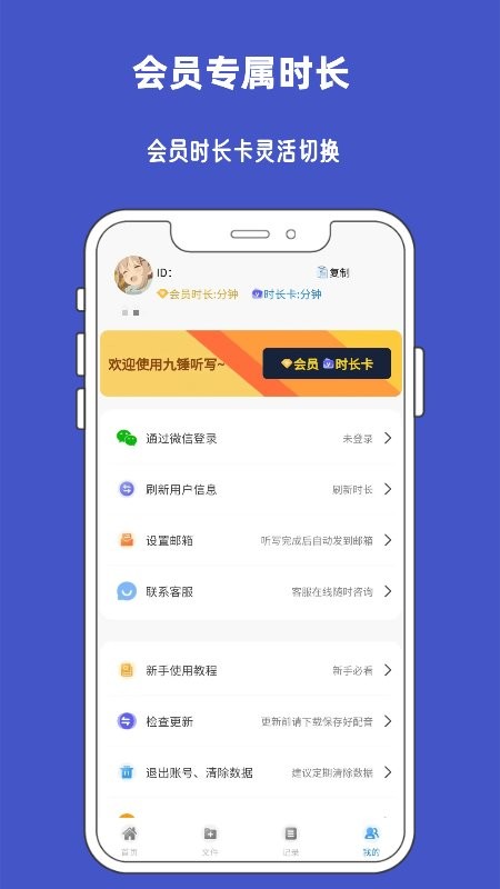 九锤听写安卓版图2