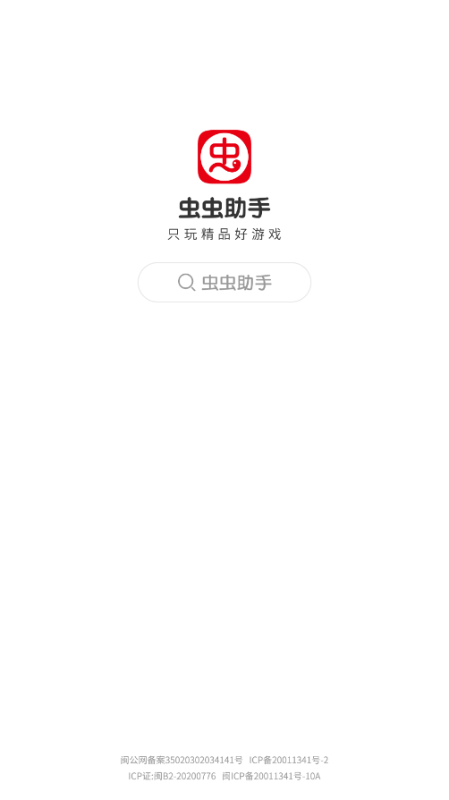 虫虫助手2026最新版