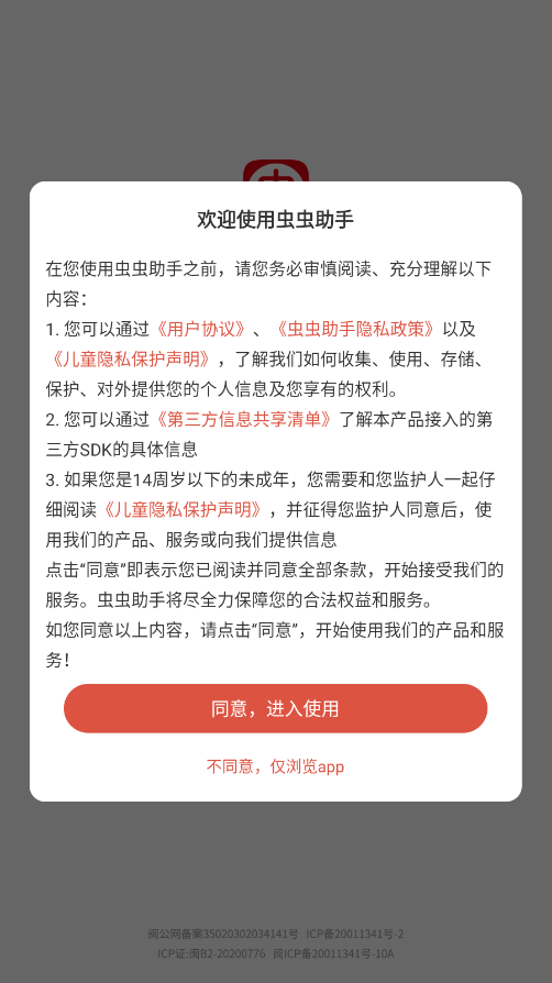 虫虫助手2026最新版