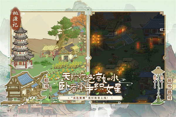 桃源记最新版