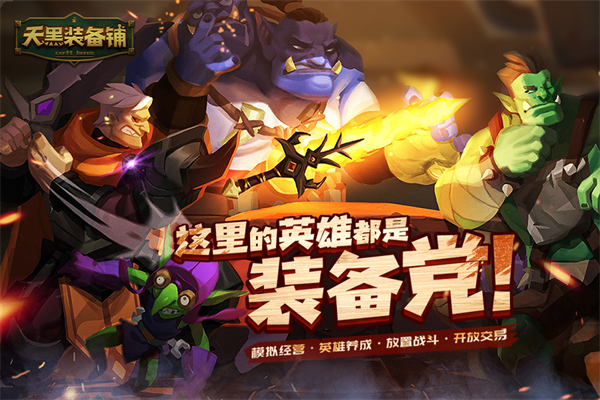 天黑装备铺最新版图1