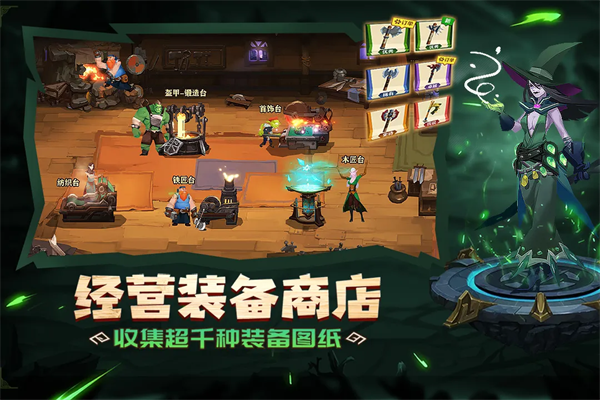 天黑装备铺最新版图2