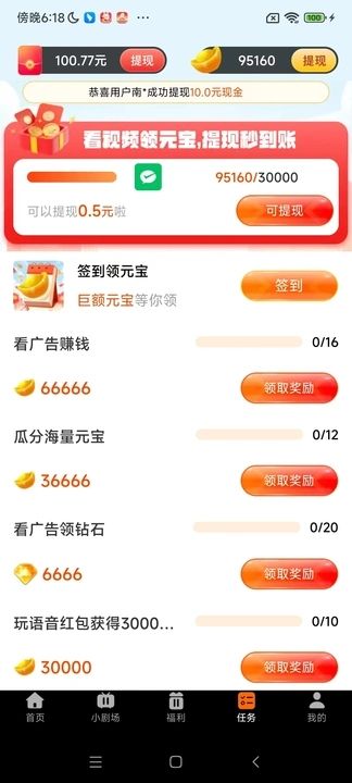 赚米小剧场图1