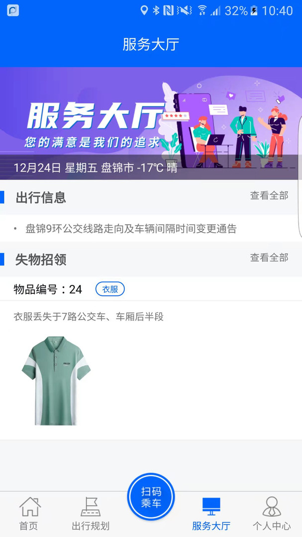 盘锦出行最新版图2