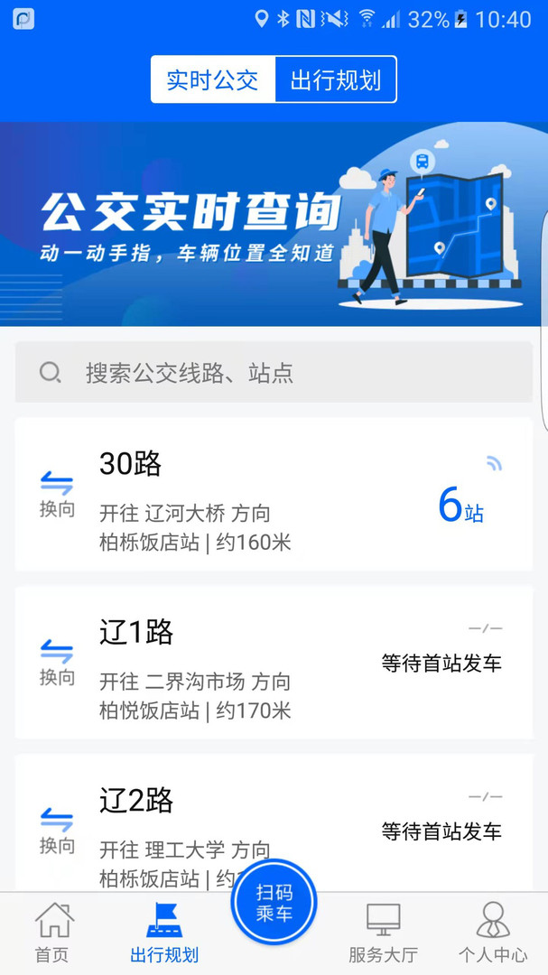 盘锦出行最新版图3