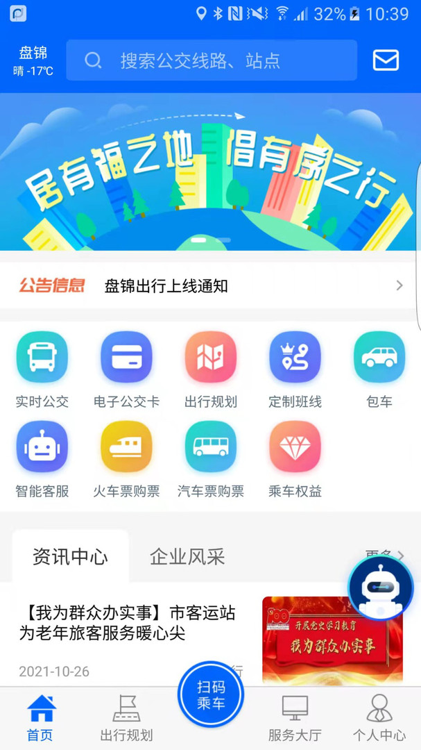 盘锦出行最新版图4
