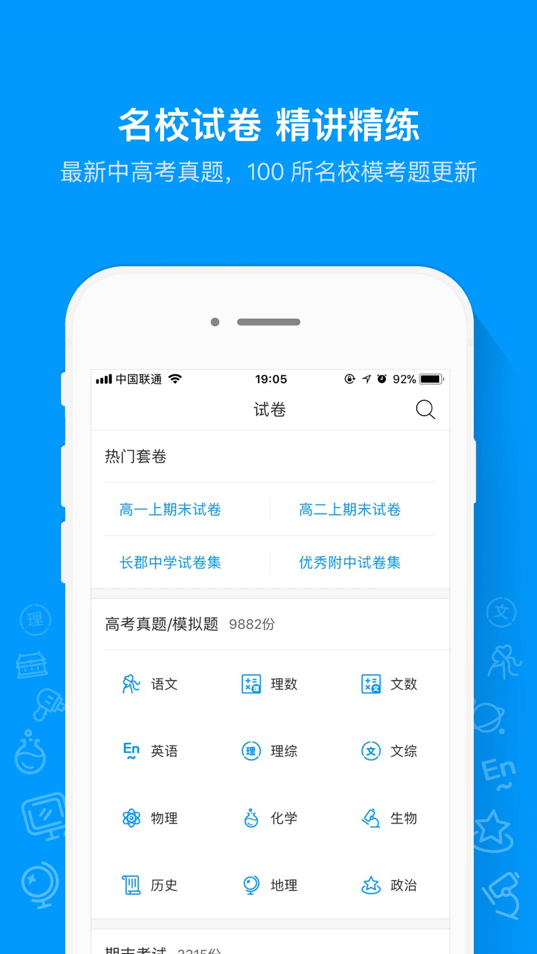 猿题库2026图2
