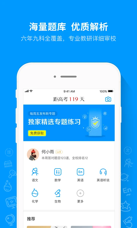 猿题库2026图3