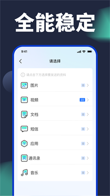 换机搬家助手安卓版图2