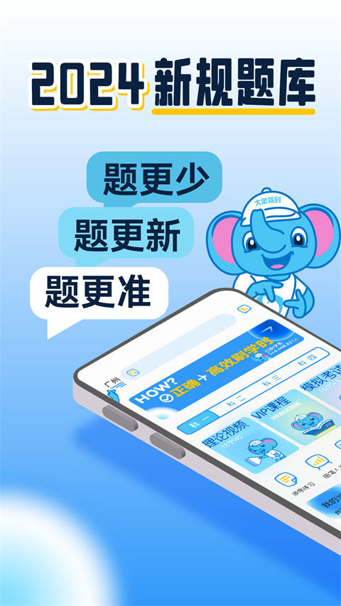 大象驾到手机版图3