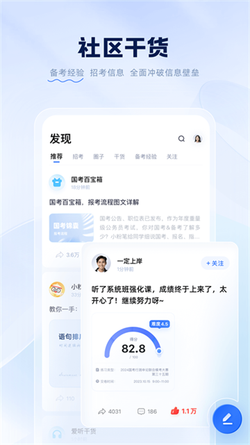 粉笔申论图2