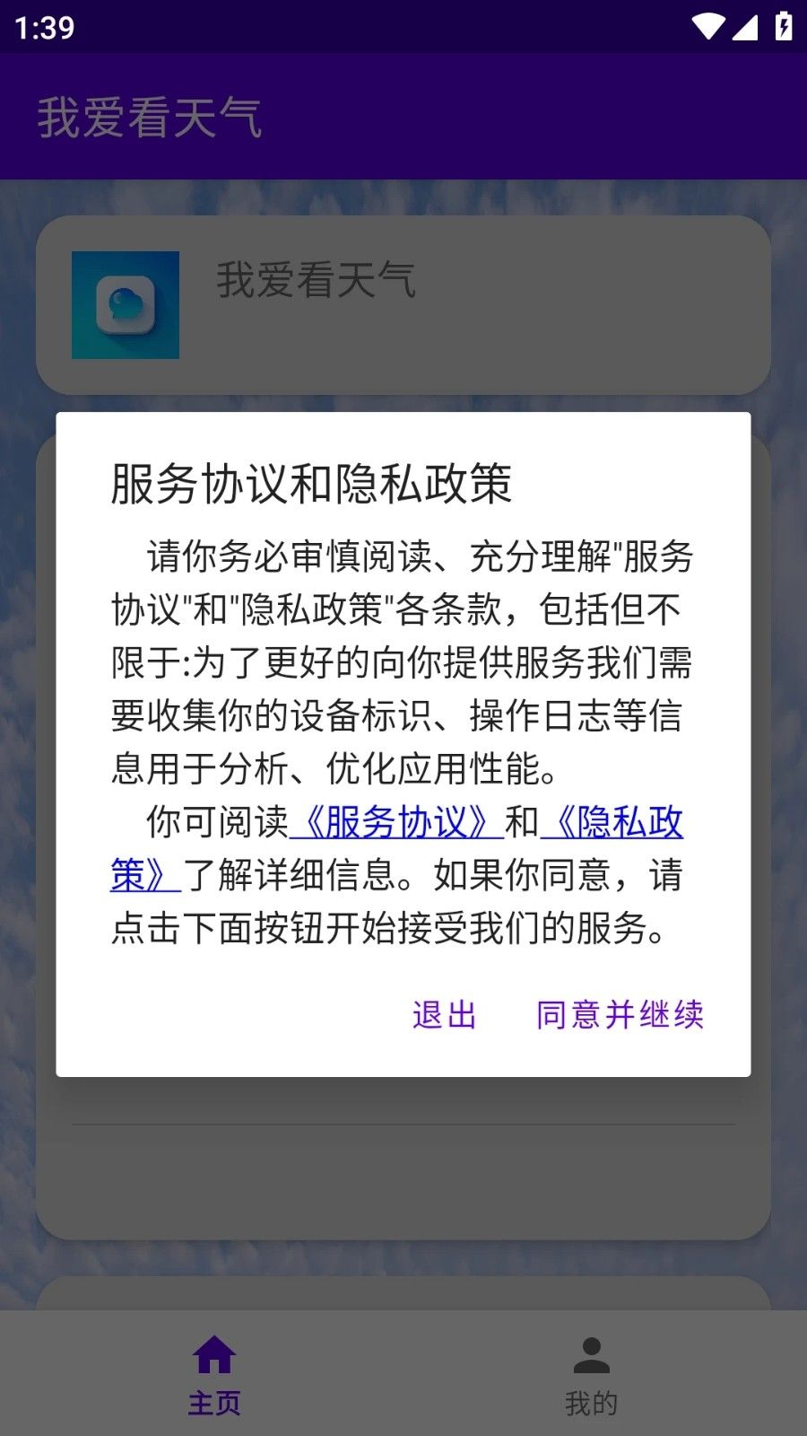 我爱看天气图1