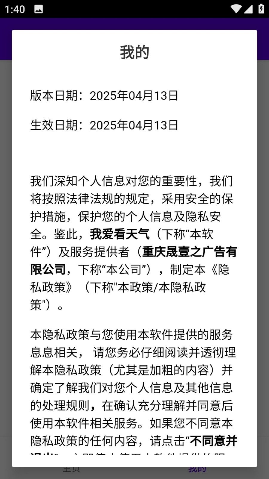 我爱看天气图2