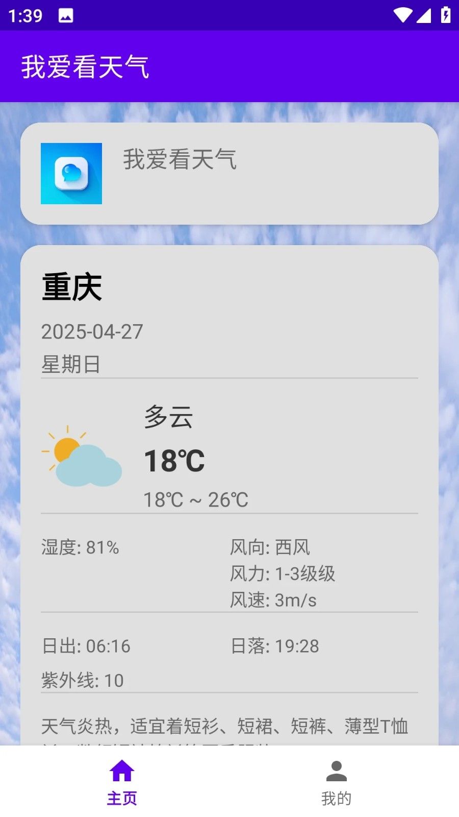 我爱看天气图4