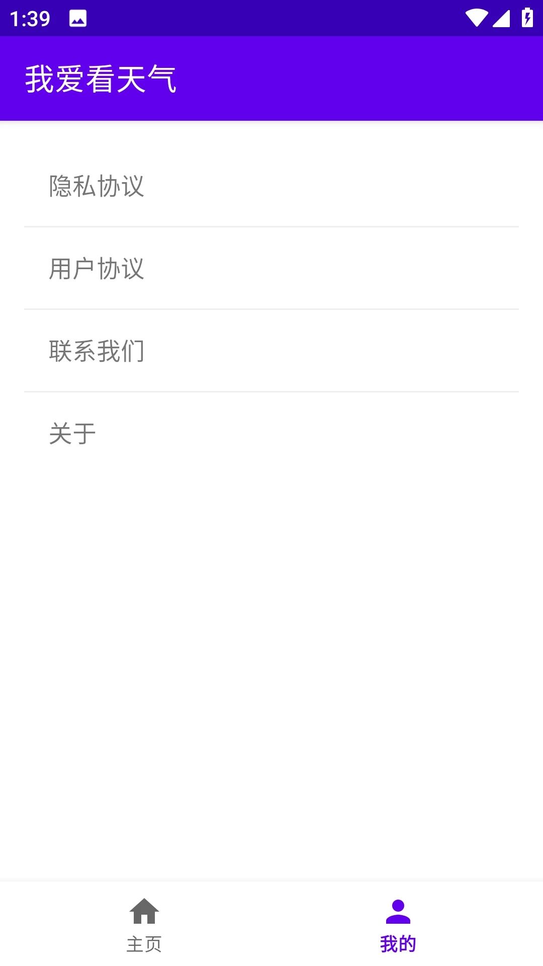 我爱看天气图3