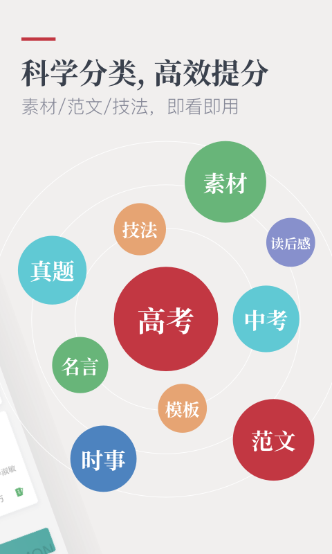 作文纸条手机版图2