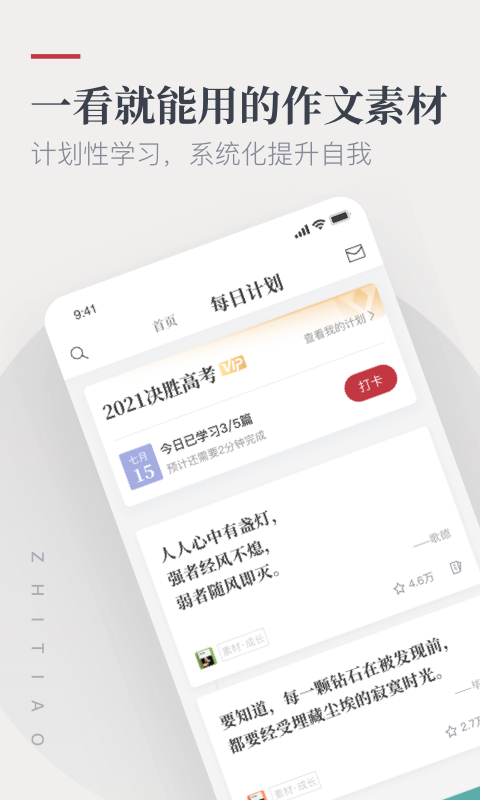 作文纸条手机版图3