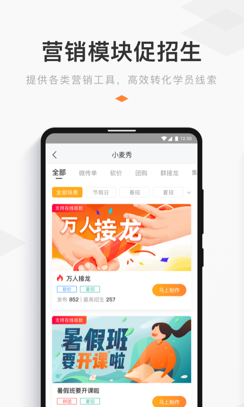 小麦助教安卓版图1