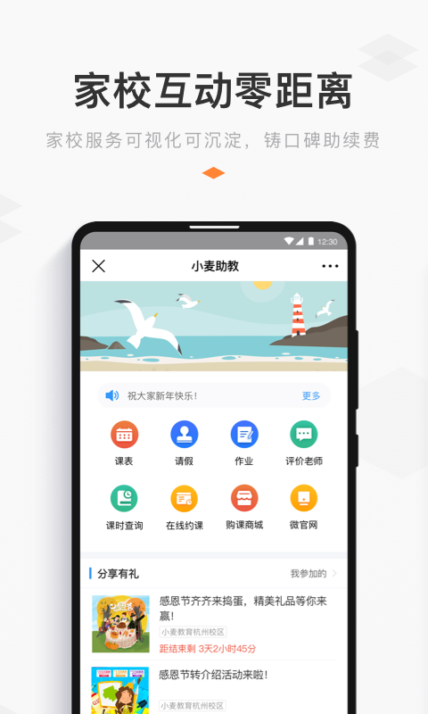 小麦助教安卓版图2