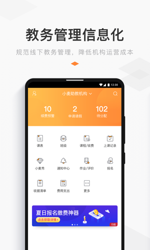 小麦助教安卓版图3