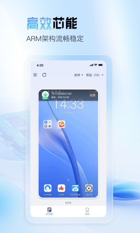 天芯云手机正版图2