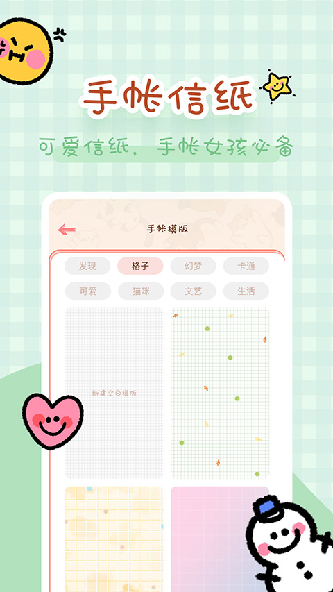 完美手帐本最新版图2
