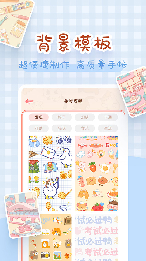 完美手帐本最新版图3