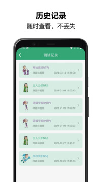 mbti人格测试图1