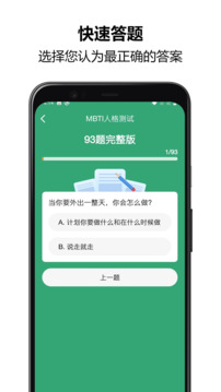 mbti人格测试图3