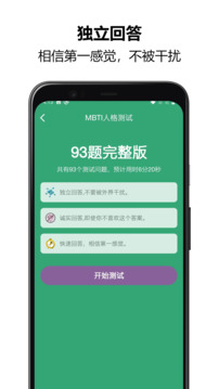 mbti人格测试图4