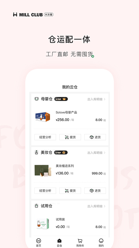 米友圈2026版图2